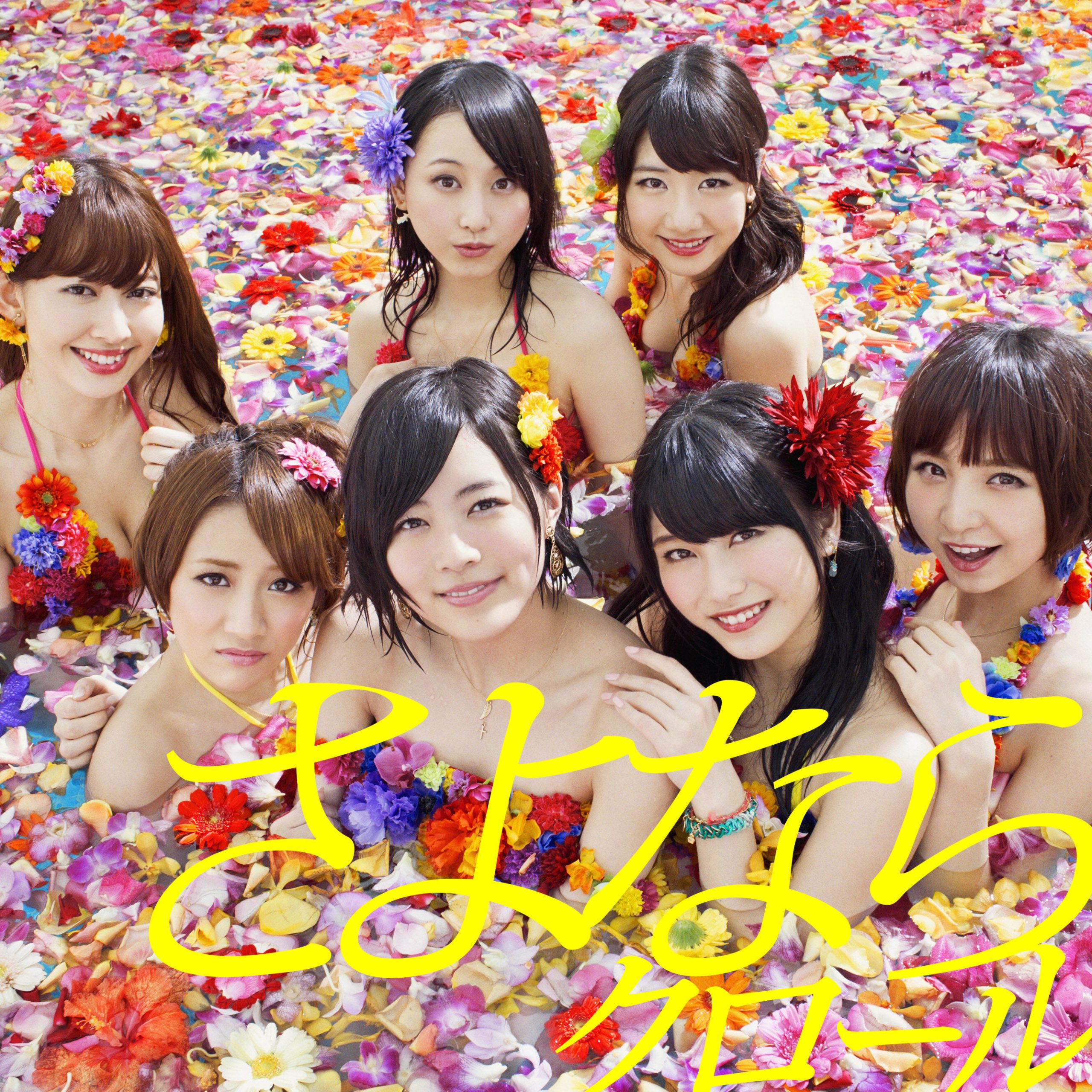 AKB48 – さよならクロール＜Type-B＞初回限定盘【44.1kHz／16bit】日本区-OppsUplus音乐王国