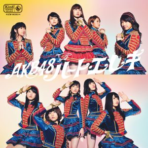 AKB48 – ハート・エレキ Type 4【通常盘】【44.1kHz／16bit】日本区-OppsUplus音乐王国