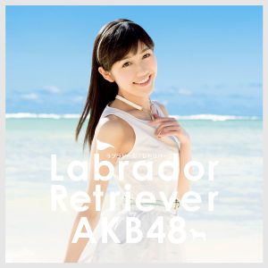 AKB48 – ラブラドール・レトリバー Type 4＜通常盘＞【44.1kHz／16bit】日本区-OppsUplus音乐王国