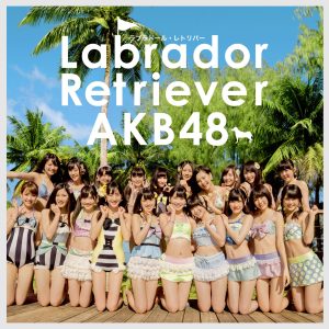 AKB48 – ラブラドール・レトリバー＜剧场盘＞【44.1kHz／16bit】日本区-OppsUplus音乐王国