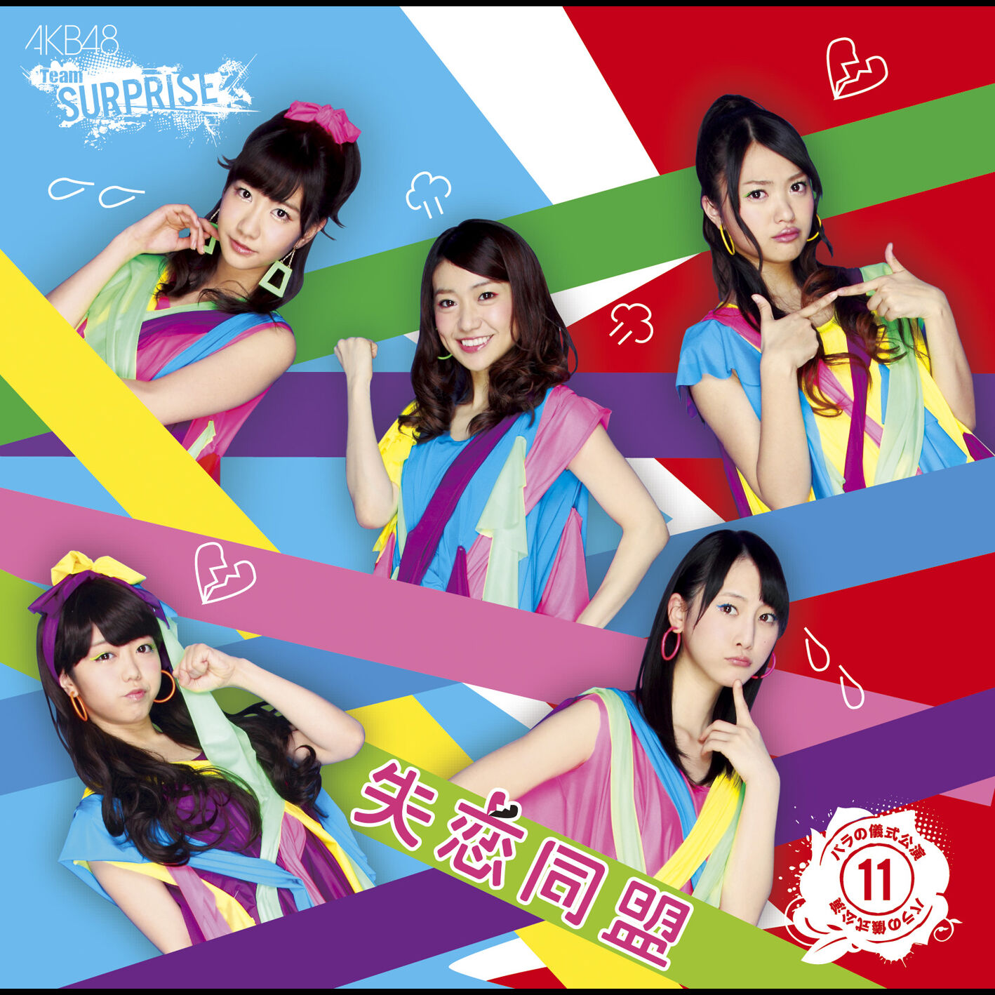 AKB48 – 失恋同盟(チームサプライズ)【44.1kHz／16bit】日本区-OppsUplus音乐王国
