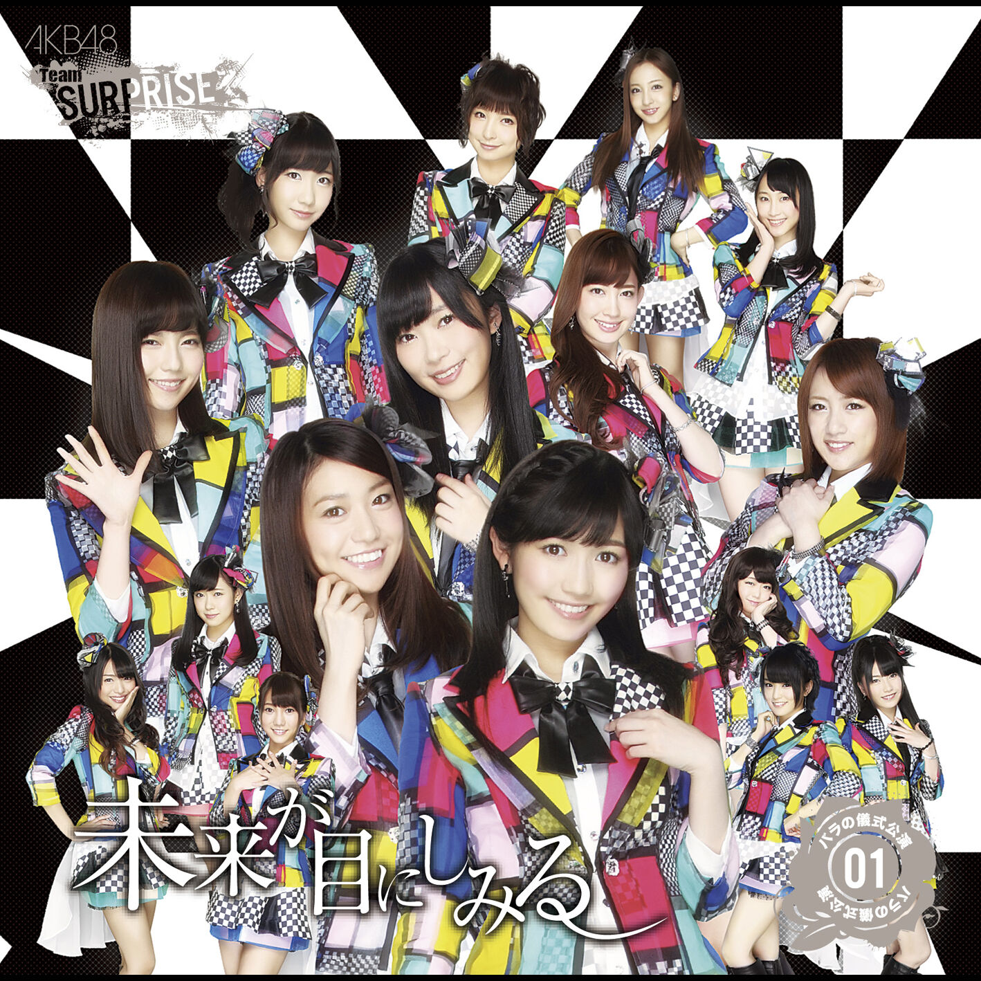 AKB48 – 未来が目にしみる(チームサプライズ)【44.1kHz／16bit】日本区-OppsUplus音乐王国