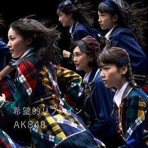 AKB48 – 希望的リフレイン Type B 初回限定盘【44.1kHz／16bit】日本区-OppsUplus音乐王国