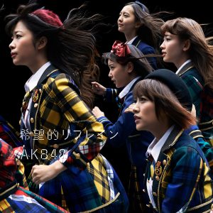 AKB48 – 希望的リフレイン Type C 初回限定盘【44.1kHz／16bit】日本区-OppsUplus音乐王国