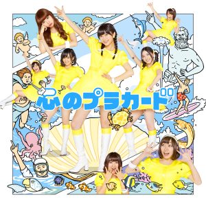 AKB48 – 心のプラカード Type B 初回盘【44.1kHz／16bit】日本区-OppsUplus音乐王国