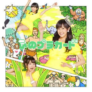 AKB48 – 心のプラカード Type C 初回盘【44.1kHz／16bit】日本区-OppsUplus音乐王国