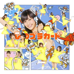 AKB48 – 心のプラカード＜剧场盘＞【44.1kHz／16bit】日本区-OppsUplus音乐王国