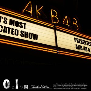 AKB48 – 0と1の间 【Theater Edition】【44.1kHz／16bit】日本区-OppsUplus音乐王国