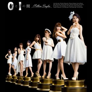 AKB48 – 0と1の间【Million Singles】【44.1kHz／16bit】日本区-OppsUplus音乐王国