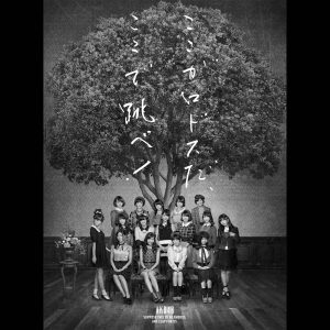 AKB48 – ここがロドスだ、ここで跳べ!＜Type A＞【初回限定盘】【44.1kHz／16bit】日本区-OppsUplus音乐王国