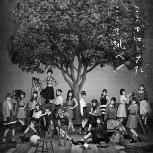 AKB48 – ここがロドスだ、ここで跳べ!＜Type B＞【通常盘】【44.1kHz／16bit】日本区-OppsUplus音乐王国