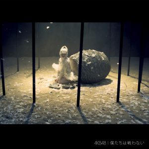 AKB48 – 仆たちは戦わない【剧场盘】【44.1kHz／16bit】日本区-OppsUplus音乐王国