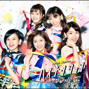 AKB48 – ハイテンション＜Type C＞【44.1kHz／16bit】日本区-OppsUplus音乐王国