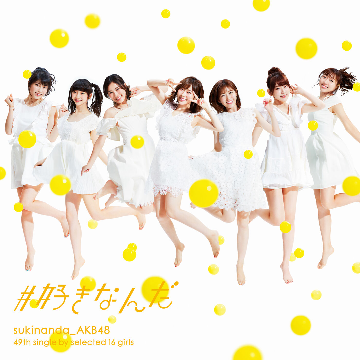 AKB48 – #好きなんだ Type E【44.1kHz／16bit】日本区-OppsUplus音乐王国