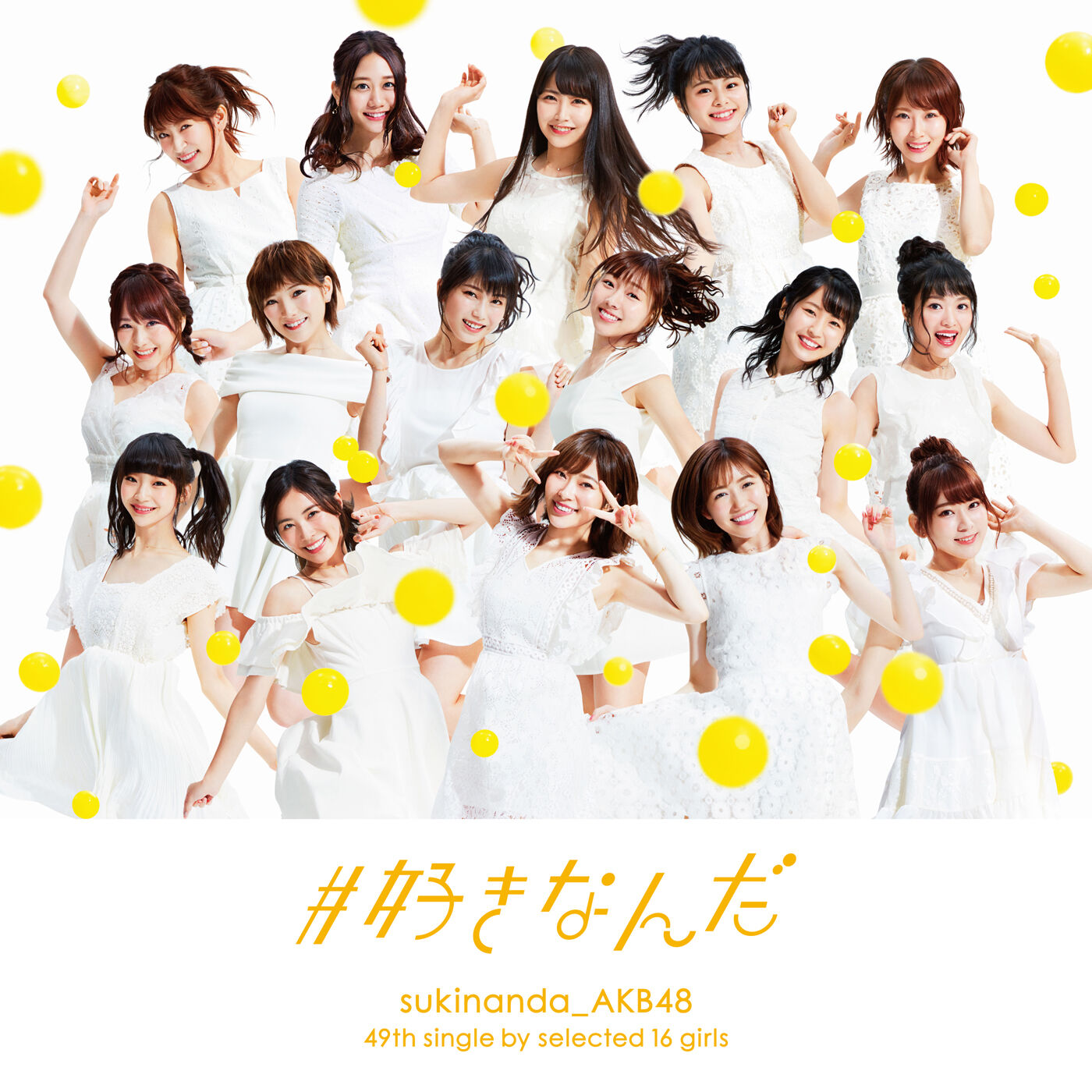 AKB48 – #好きなんだ＜剧场盘＞【44.1kHz／16bit】日本区-OppsUplus音乐王国