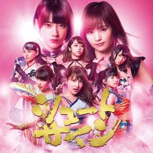 AKB48 – シュートサイン＜Type B＞【44.1kHz／16bit】日本区-OppsUplus音乐王国