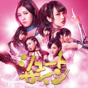 AKB48 – シュートサイン＜Type D＞【44.1kHz／16bit】日本区-OppsUplus音乐王国