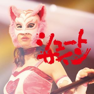 AKB48 – シュートサイン＜剧场盘＞【44.1kHz／16bit】日本区-OppsUplus音乐王国