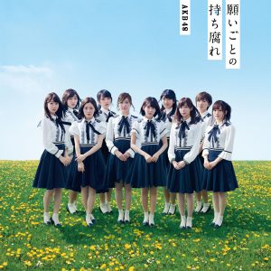 AKB48 – 愿いごとの持ち腐れ＜剧场盘＞【44.1kHz／16bit】日本区-OppsUplus音乐王国
