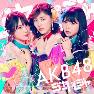 AKB48 – ジャーバージャ Type D【44.1kHz／16bit】日本区-OppsUplus音乐王国