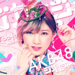 AKB48 – ジャーバージャ＜剧场盘＞【44.1kHz／16bit】日本区-OppsUplus音乐王国