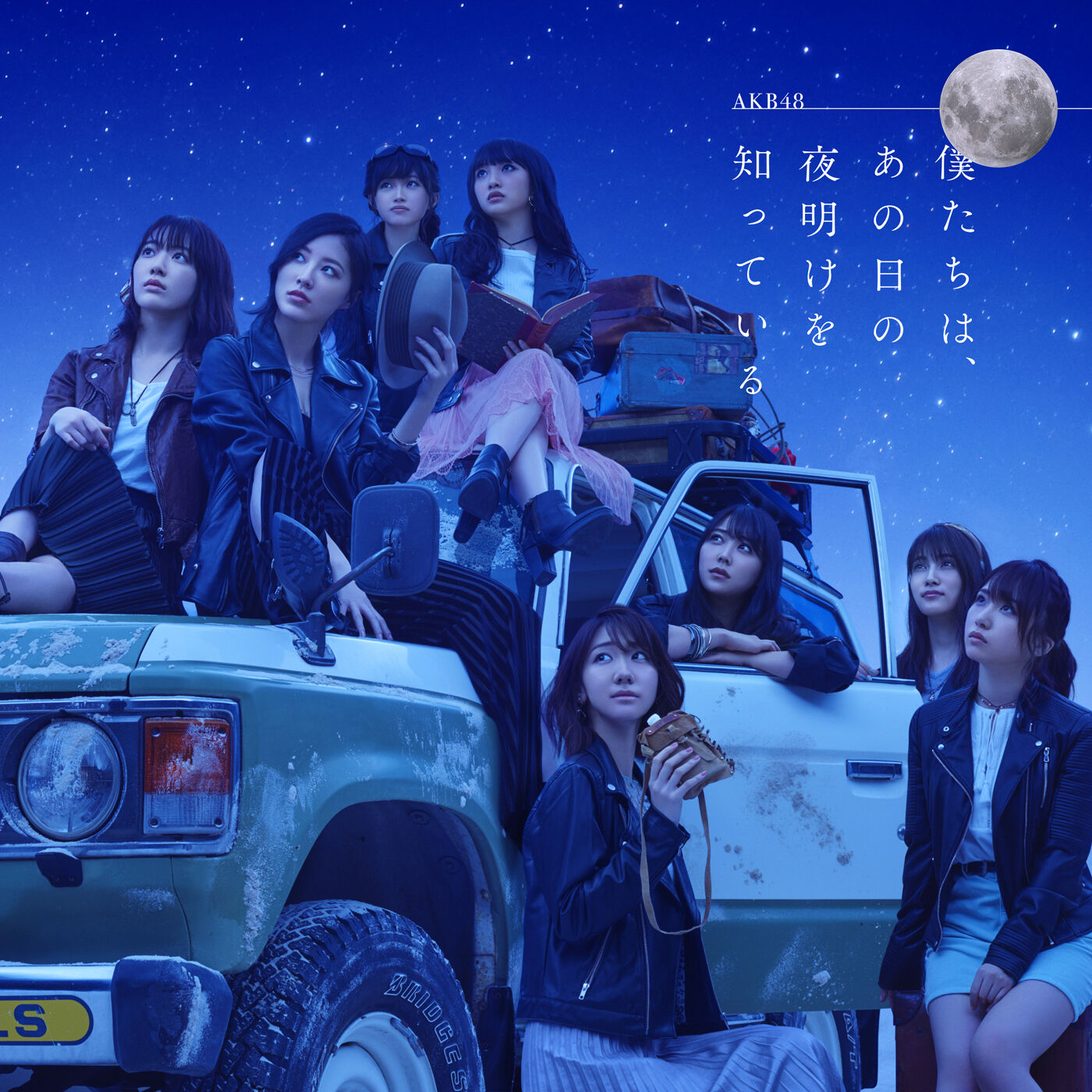 AKB48 – 仆たちは、あの日の夜明けを知っている Type B【44.1kHz／16bit】日本区-OppsUplus音乐王国