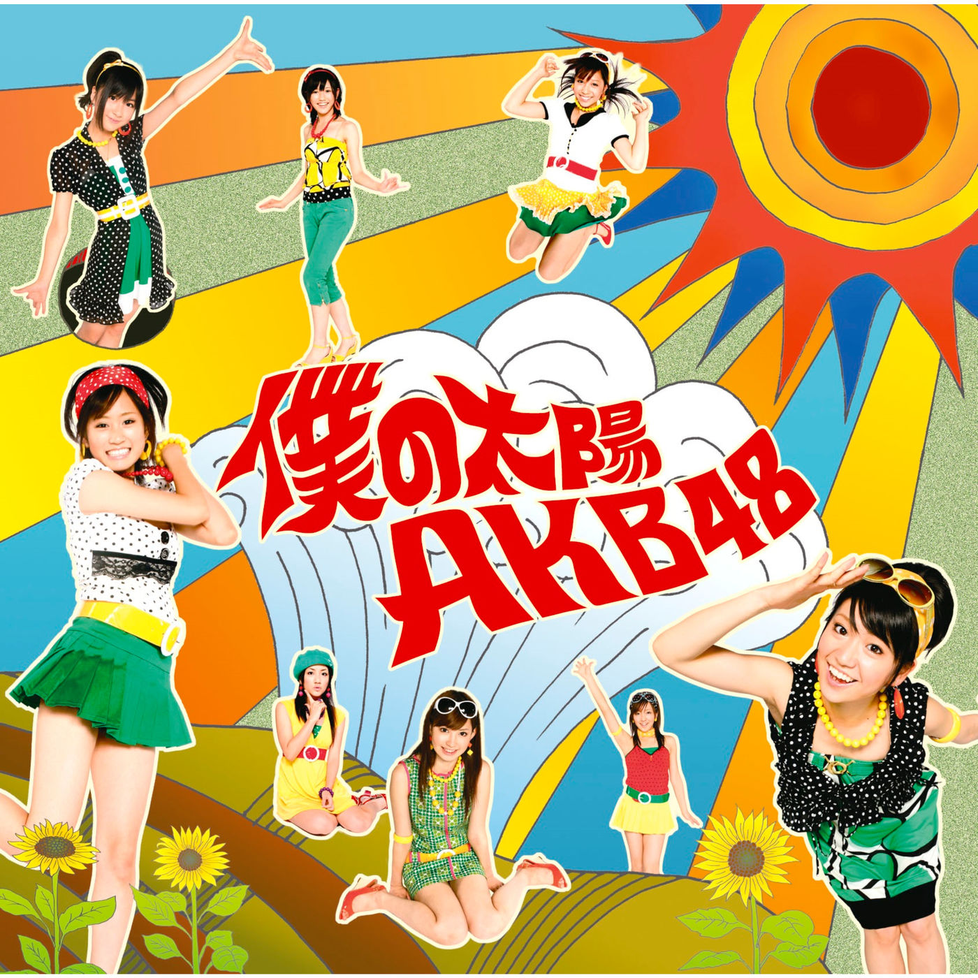 AKB48 – 仆の太阳【44.1kHz／16bit】日本区-OppsUplus音乐王国