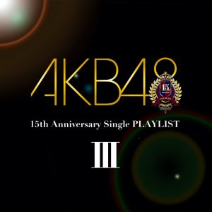 AKB48 – AKB48 15th Anniversary Single PLAYLIST III【44.1kHz／16bit】日本区-OppsUplus音乐王国