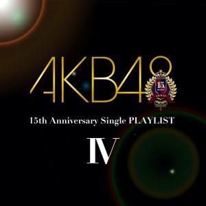 AKB48 – AKB48 15th Anniversary Single PLAYLIST IV【44.1kHz／16bit】日本区-OppsUplus音乐王国
