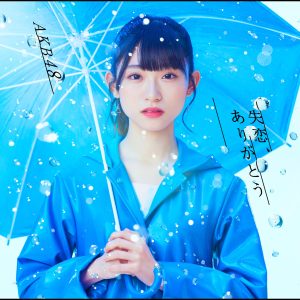 AKB48 – 失恋、ありがとう ＜剧场盘＞【44.1kHz／16bit】日本区-OppsUplus音乐王国