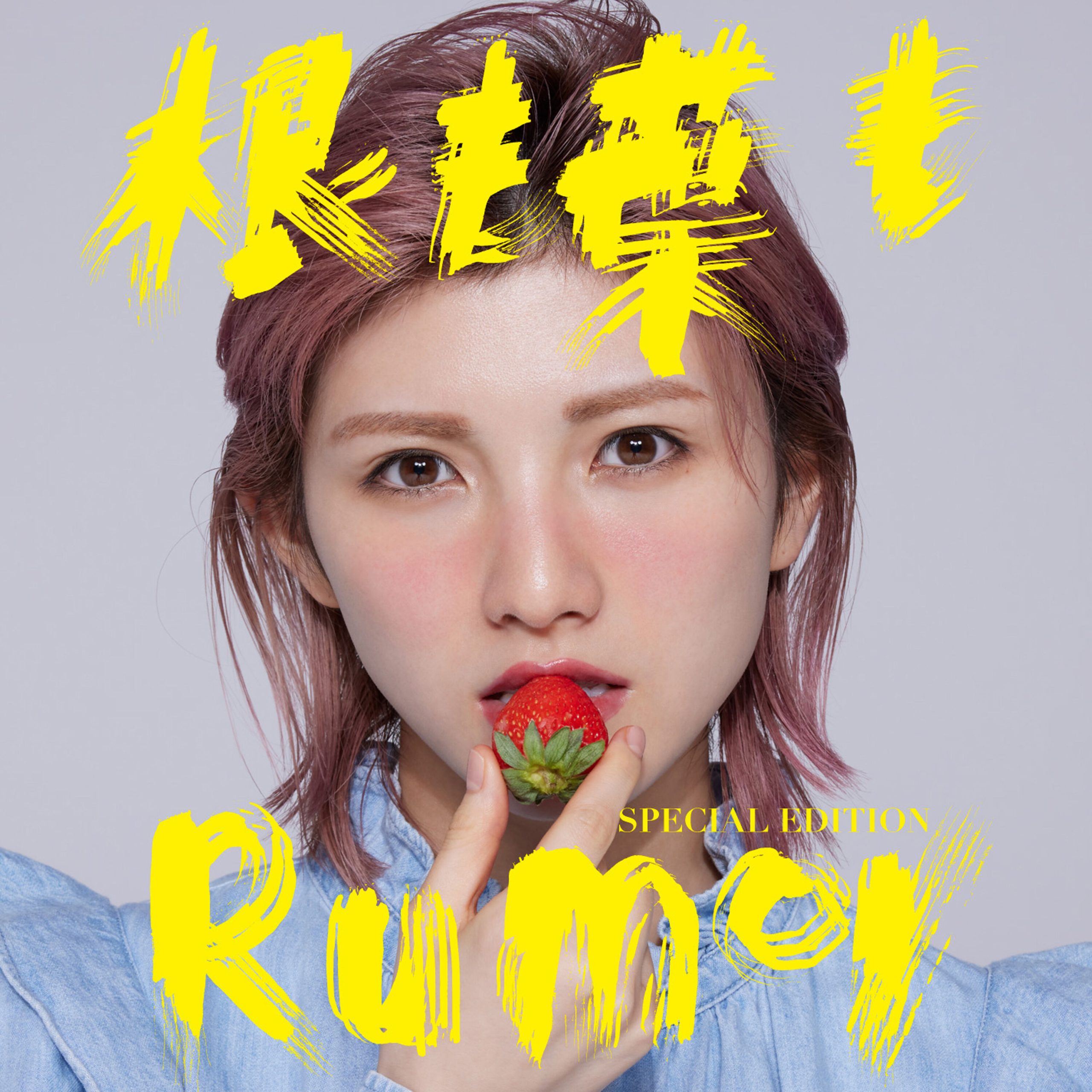 AKB48 – 根も叶もRumor Special Edition【44.1kHz／16bit】日本区-OppsUplus音乐王国