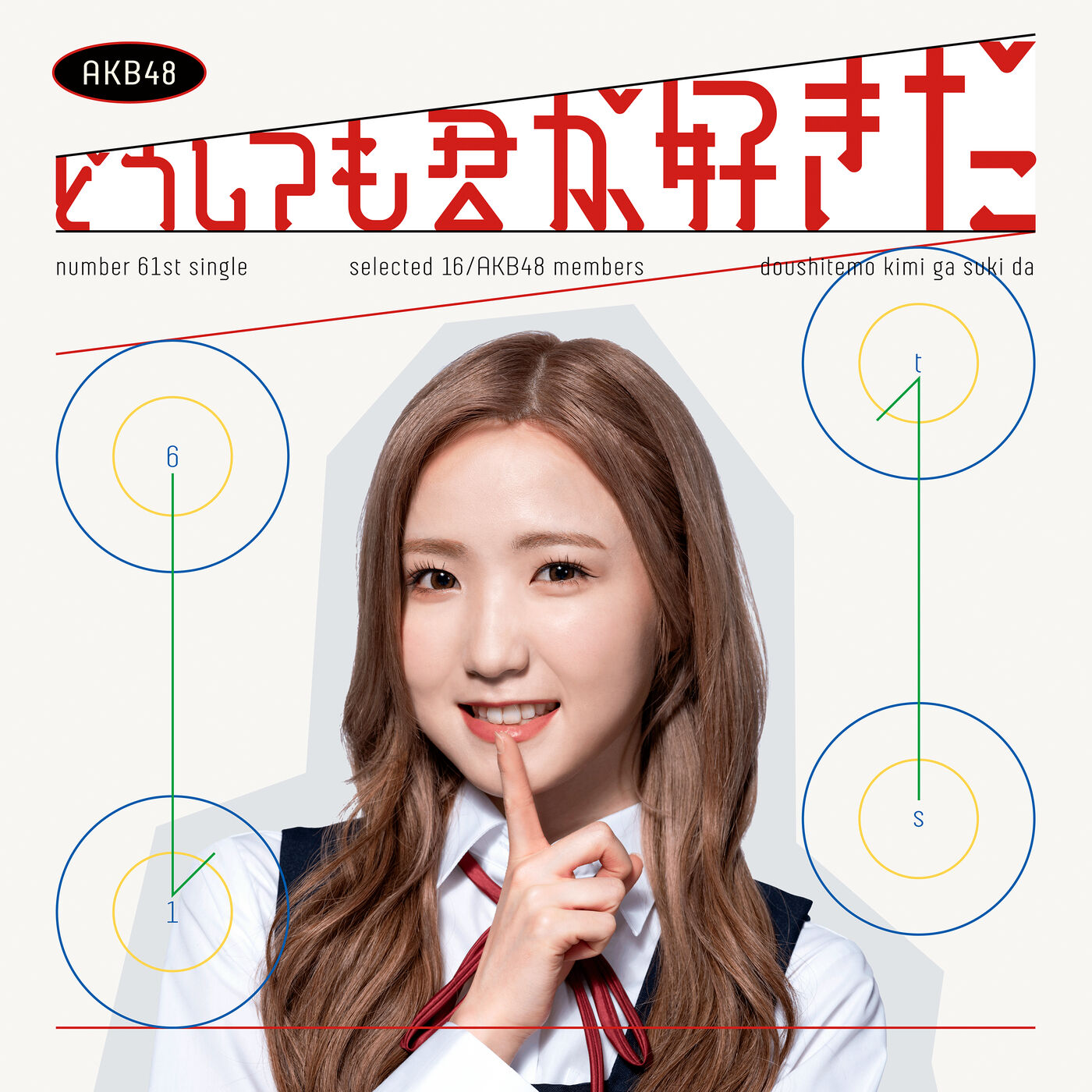 AKB48 – どうしても君が好きだ【44.1kHz／16bit】日本区-OppsUplus音乐王国