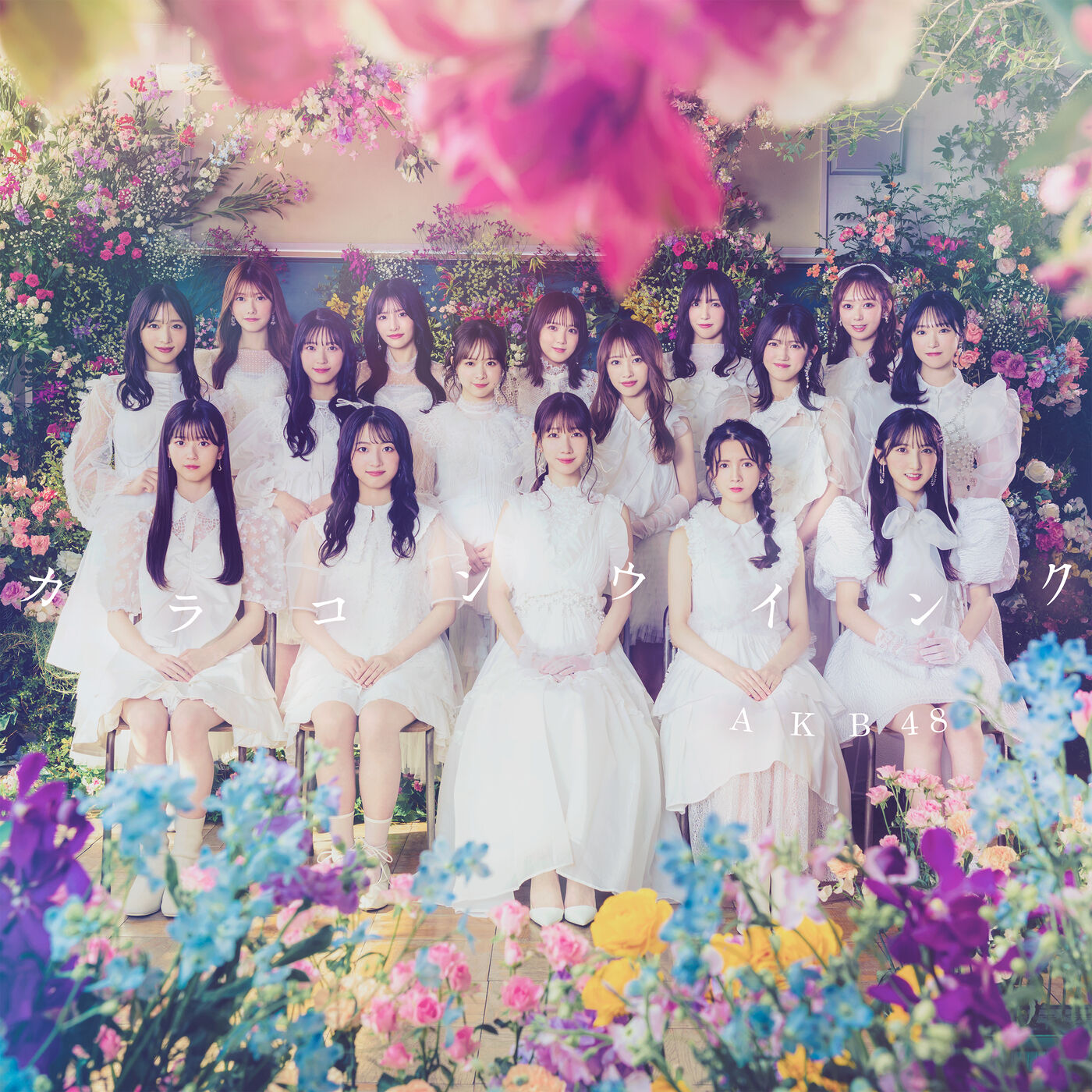 AKB48 – カラコンウインク (Special Edition)【44.1kHz／16bit】日本区-OppsUplus音乐王国