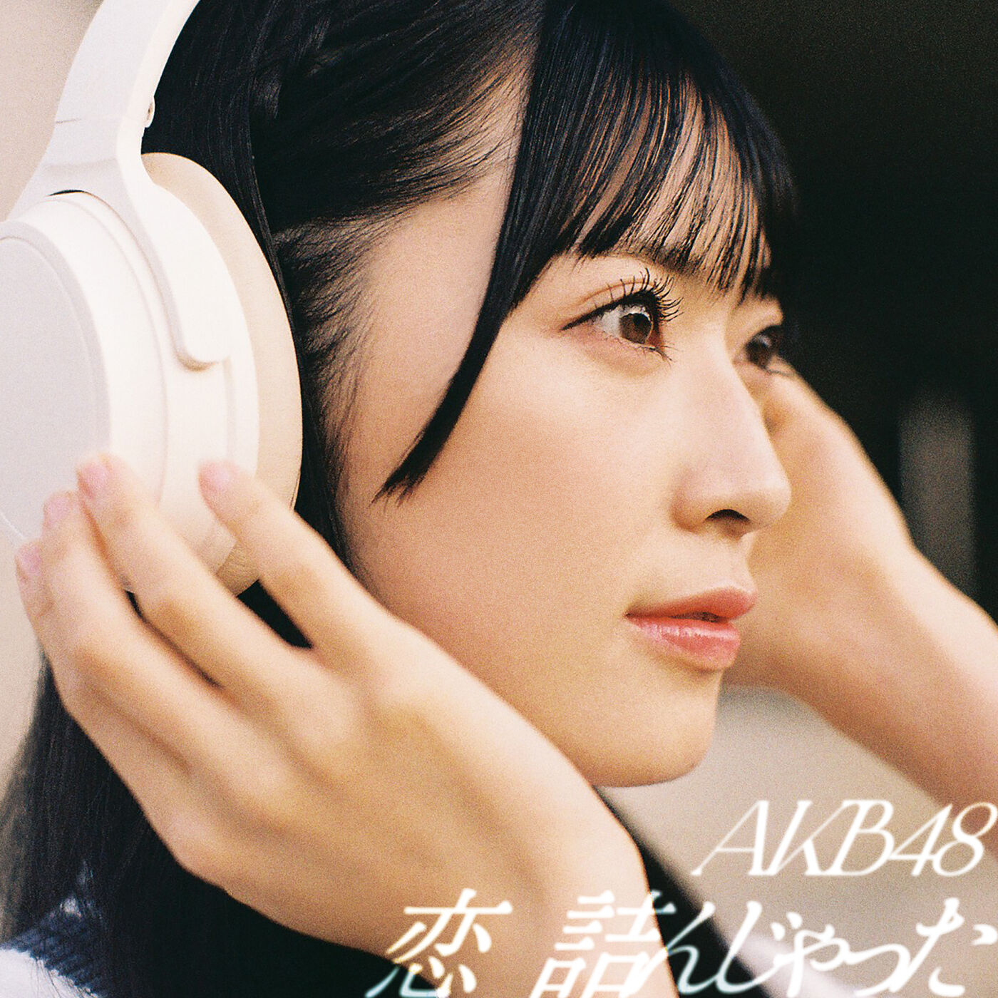 AKB48 – 恋　诘んじゃった【44.1kHz／16bit】日本区-OppsUplus音乐王国