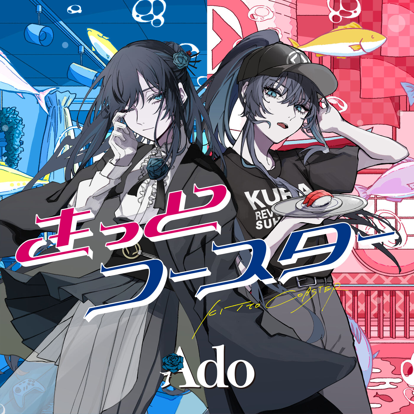 Ado – きっとコースター【48kHz／24bit】日本区-OppsUplus音乐王国
