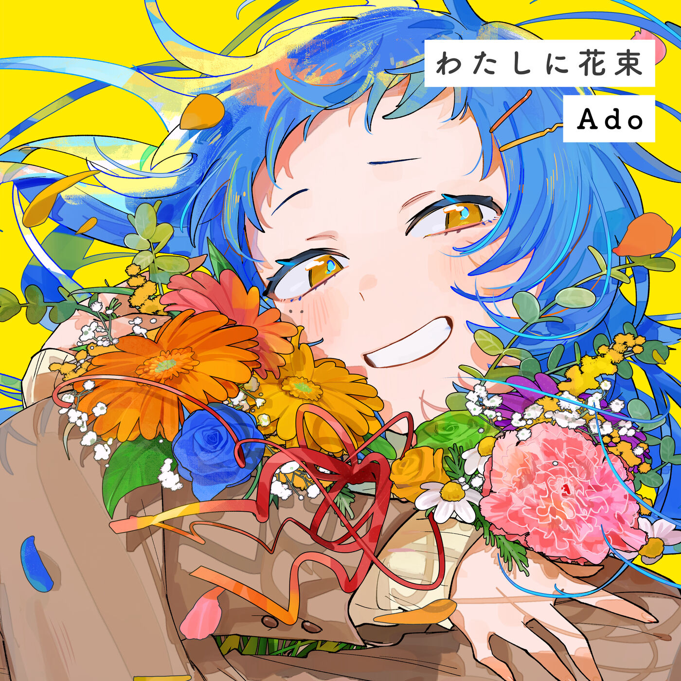 Ado – わたしに花束【44.1kHz／16bit】日本区-OppsUplus音乐王国