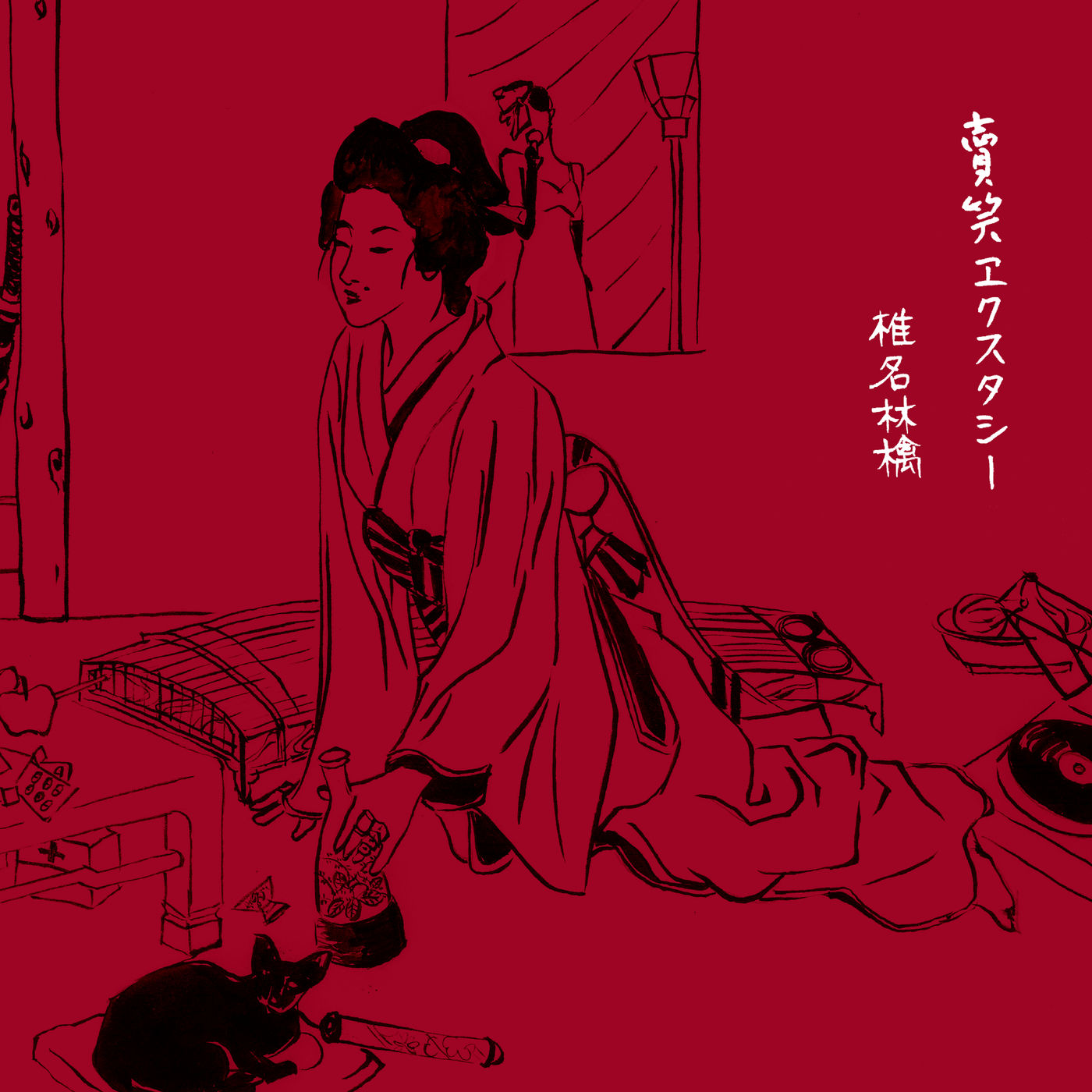 椎名林檎 – 映日紅の花【44.1kHz／16bit】日本区-OppsUplus音乐王国