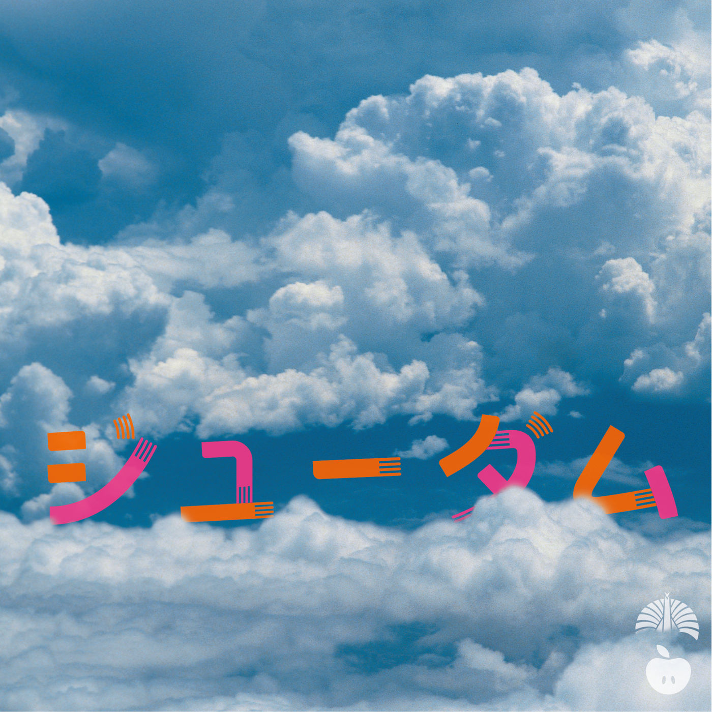 椎名林檎 – ジユーダム【44.1kHz／16bit】日本区-OppsUplus音乐王国
