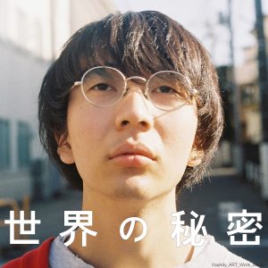 Vaundy – 世界の秘密【48kHz／24bit】日本区-OppsUplus音乐王国