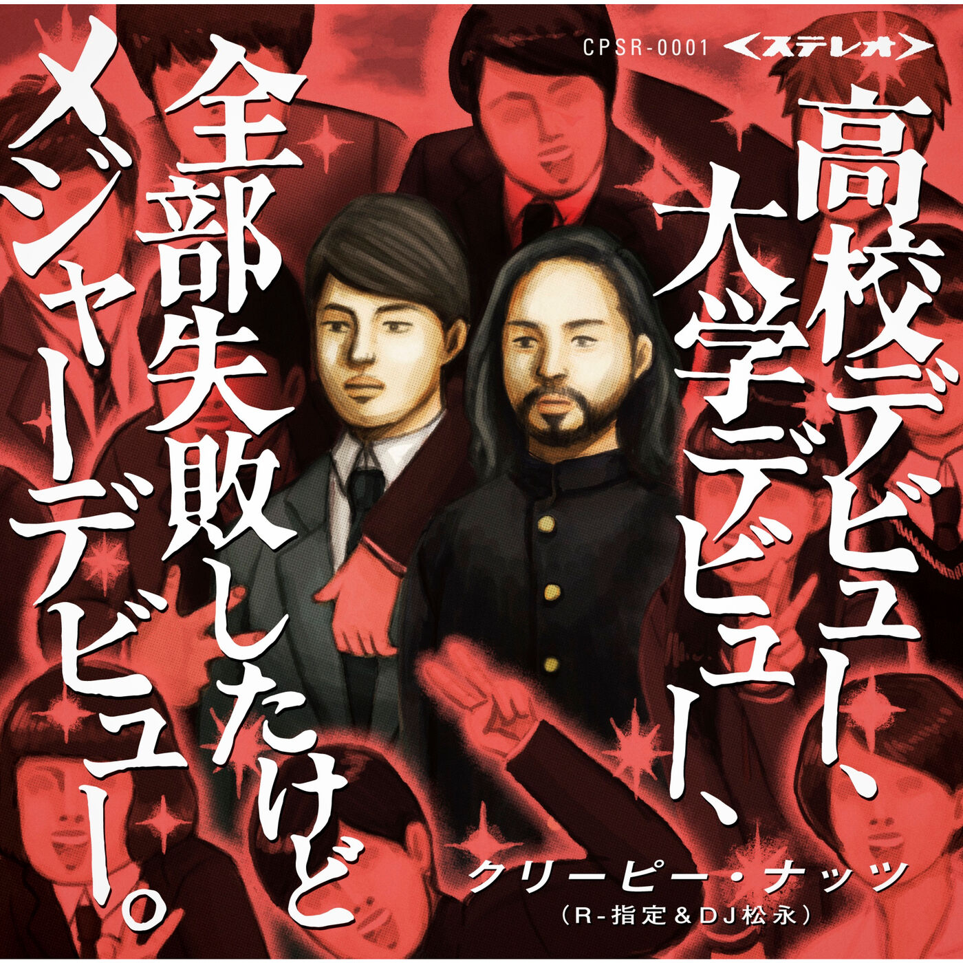 Creepy Nuts - メジャーデビュー指南【44.1kHz／16bit】日本区-OppsUplus音乐王国