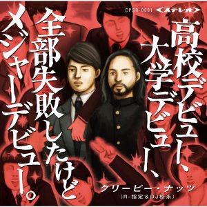 Creepy Nuts – 高校デビュー、大学デビュー、全部失敗したけどメジャーデビュー。【44.1kHz／16bit】日本区-OppsUplus音乐王国