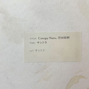 Creepy Nuts – サントラ【44.1kHz／16bit】日本区-OppsUplus音乐王国