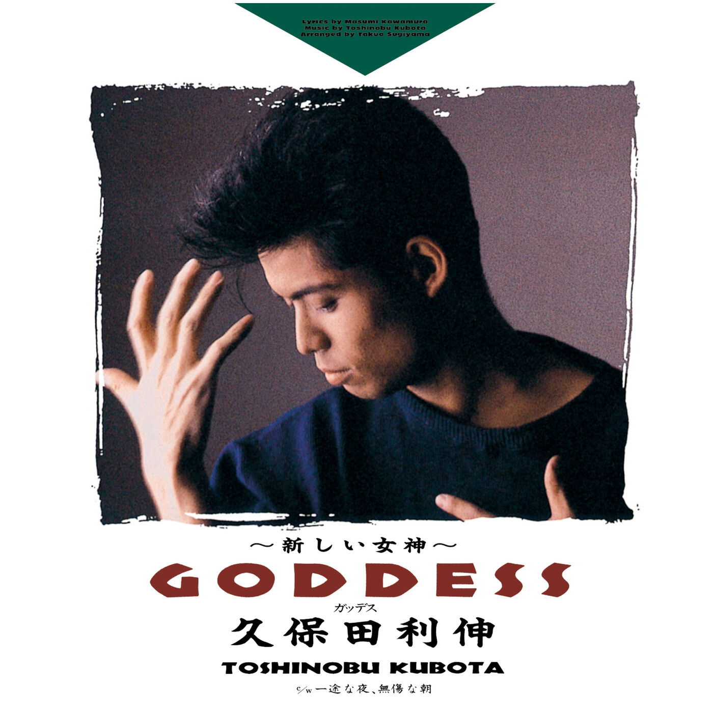 图片[1]-久保田　利伸 – GODDESS～新しい女神～【44.1kHz／16bit】日本区-OppsUplus音乐王国
