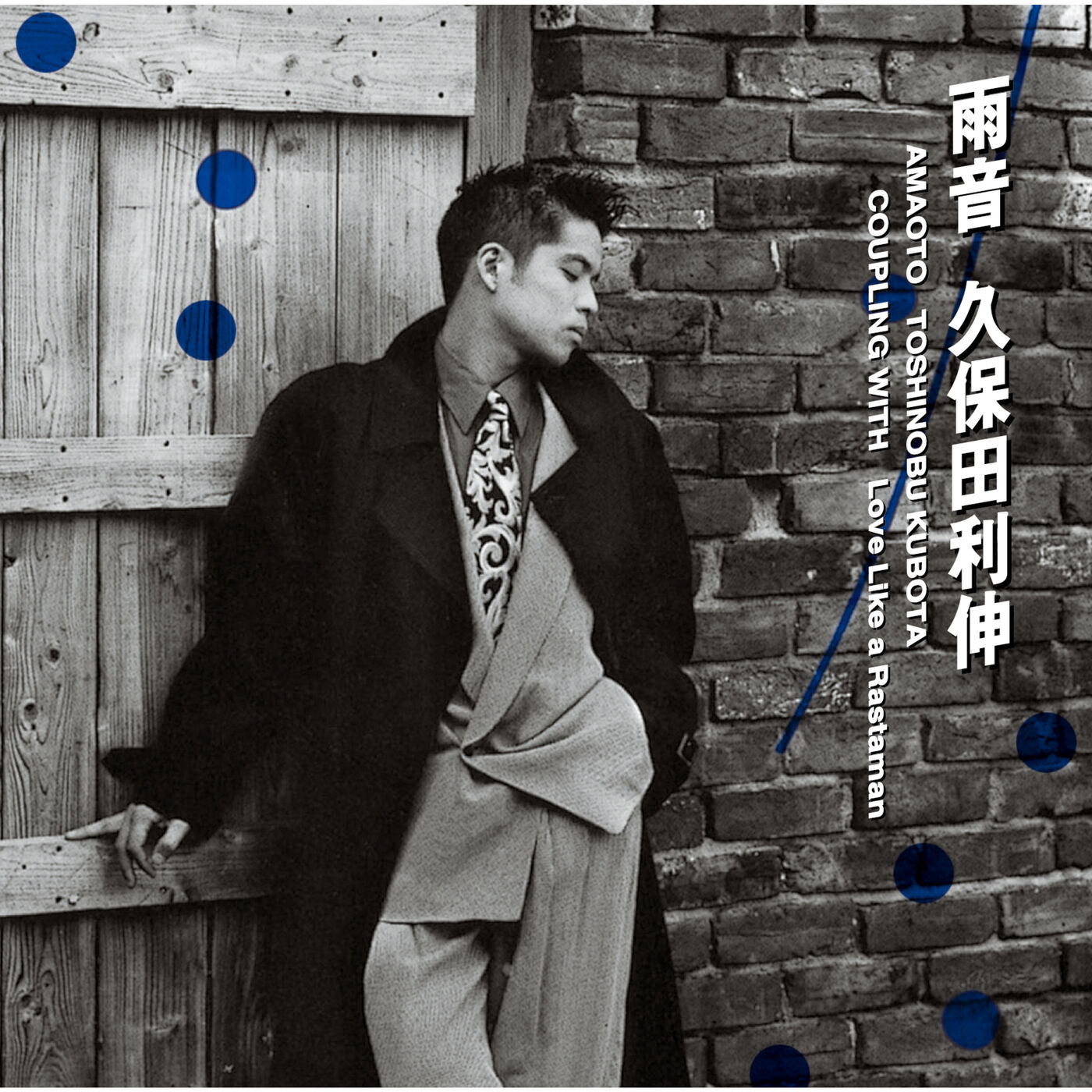 久保田　利伸 – 雨音【44.1kHz／16bit】日本区-OppsUplus音乐王国