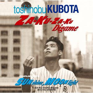 久保田　利伸 – ZA-KU-ZA-KU Digame／SUNshine.MOONlight【44.1kHz／16bit】日本区-OppsUplus音乐王国