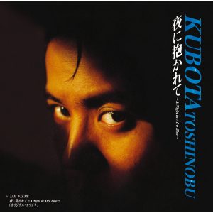 久保田　利伸 – 夜に抱かれて～A Night in Afro Blue～【44.1kHz／16bit】日本区-OppsUplus音乐王国