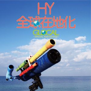 HY – GLOCAL (～SPECIAL ASIA EDITION～)【44.1kHz／16bit】日本区-OppsUplus音乐王国