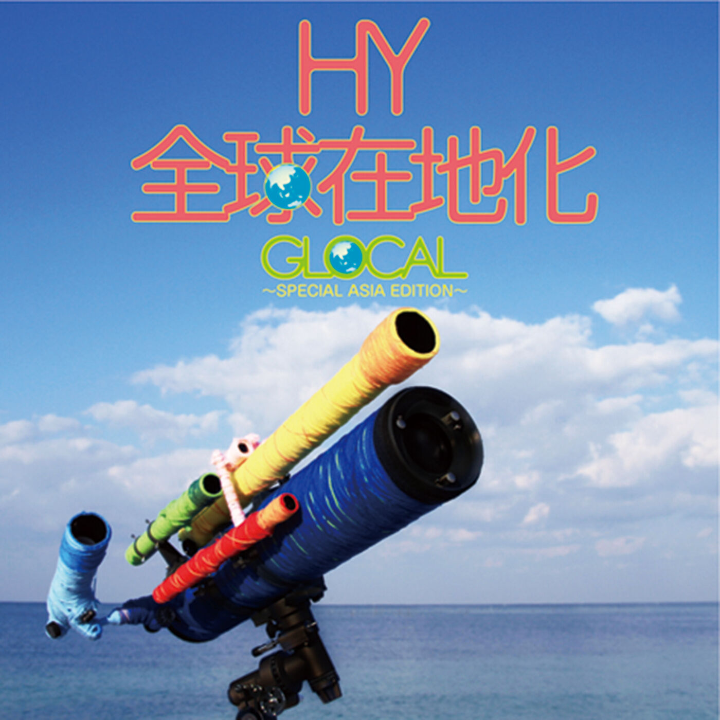HY - GLOCAL (～SPECIAL ASIA EDITION～)【44.1kHz／16bit】日本区-OppsUplus音乐王国