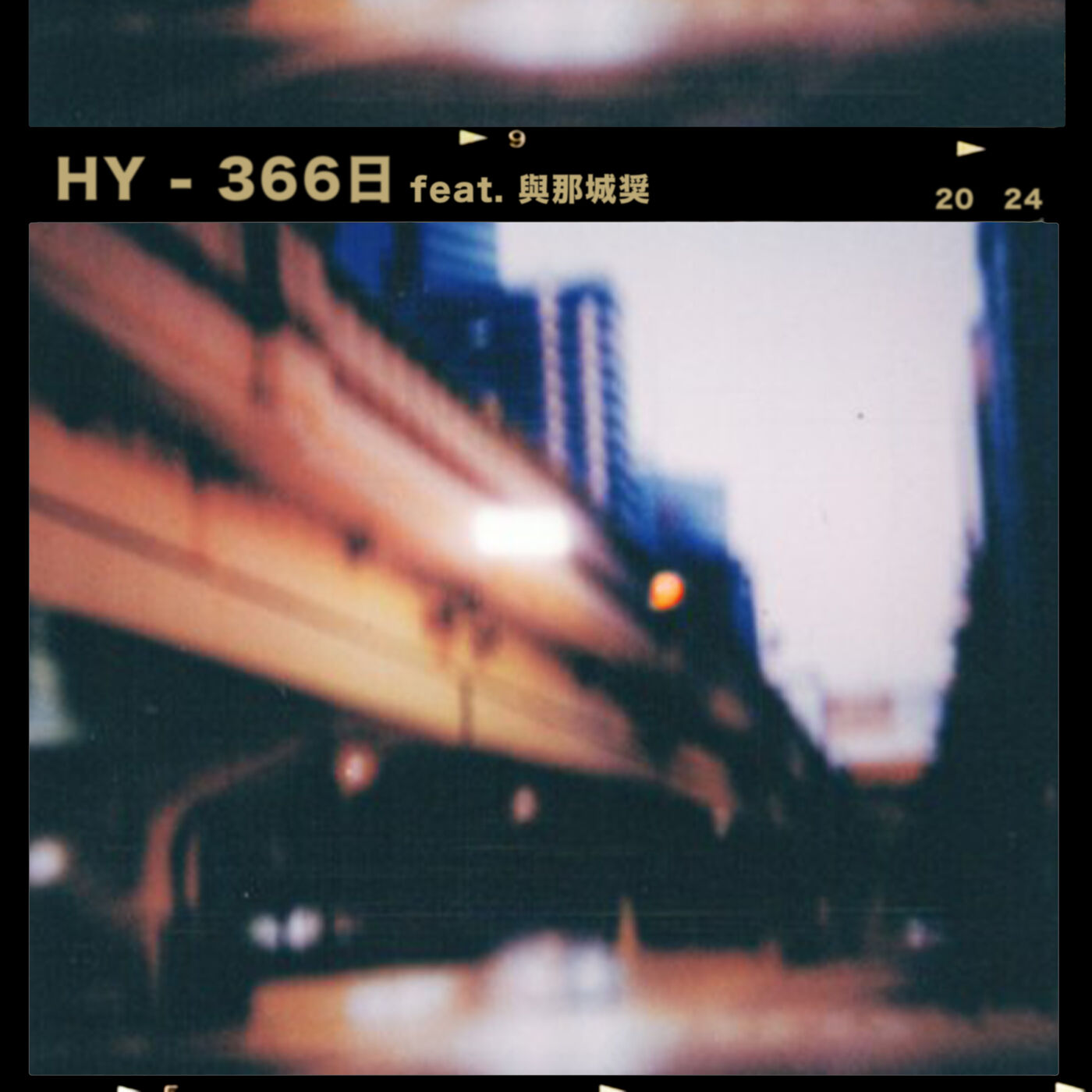 图片[1]-HY – 366日【44.1kHz／16bit】日本区njfdjuqmstx8a-OppsUplus音乐王国