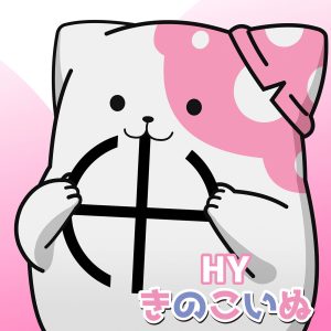 HY – きのこいぬ【44.1kHz／16bit】日本区-OppsUplus音乐王国